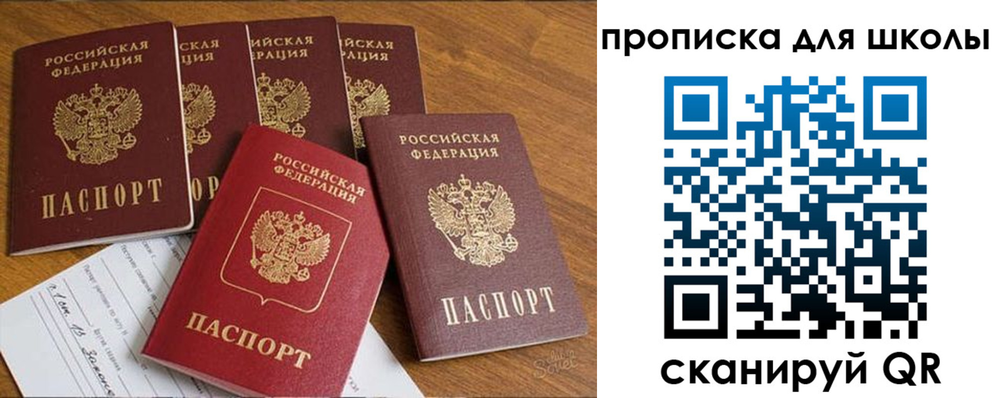 прописка для работы в Сибае